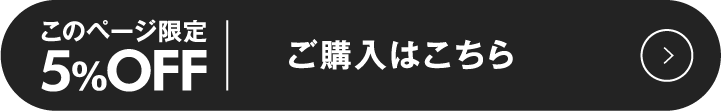 BUY NOW ご購入はこちら